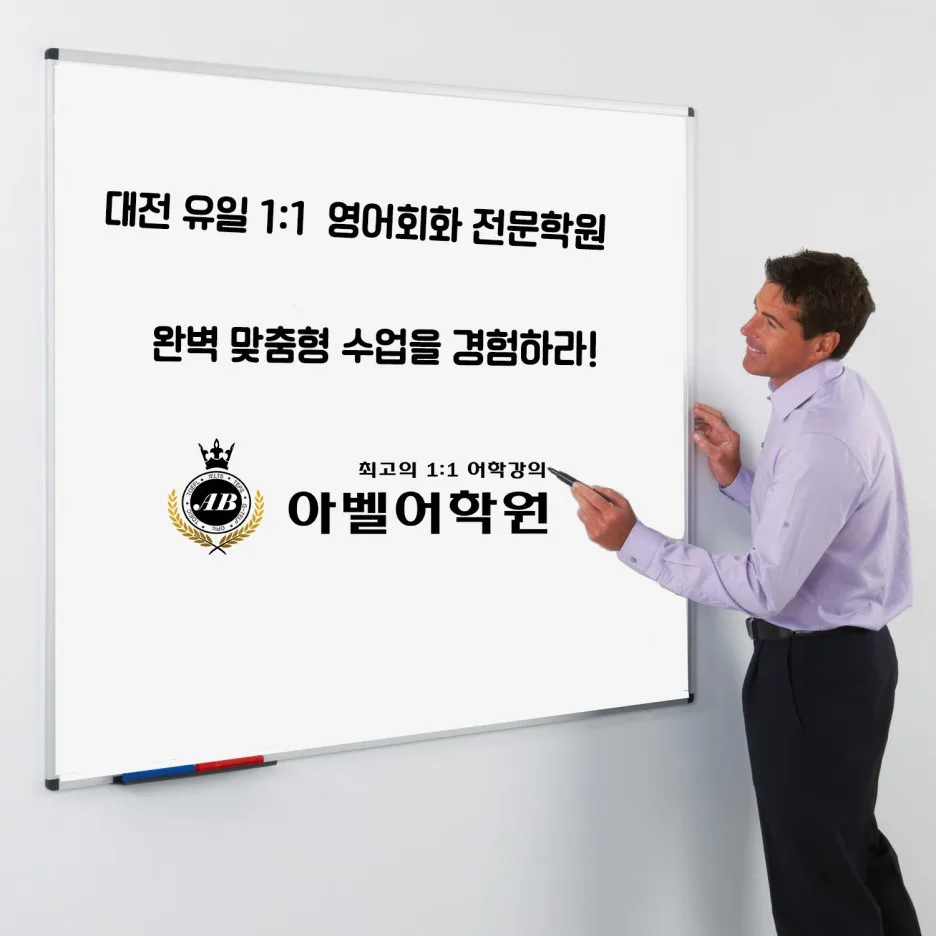 대전 영어회화 1:1 과외, 나에게 맞는 수업 찾는 법 2026 3