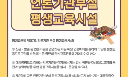 언론기관 평생교육원 신고증 발급 절차 2026년 완벽 가이드 2