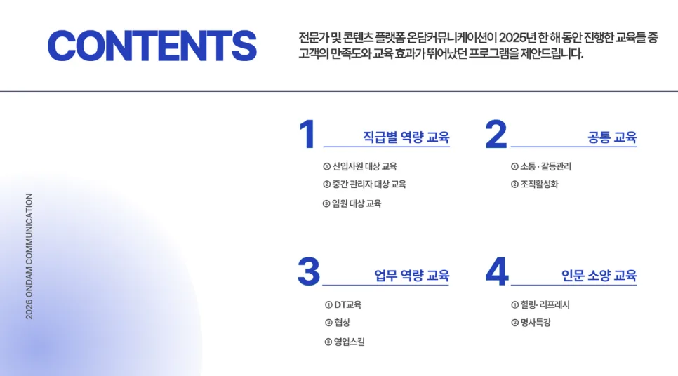 기업 교육 커리큘럼 2026: 맞춤 설계 제안 및 효과 비교 2
