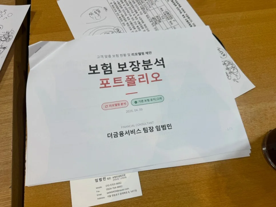 30대 보험 리모델링, 전문가 상담으로 월 30만원 절약 비결 2026 2
