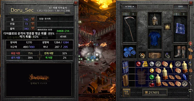 디아블로2 악마술사, 저렴한 세팅으로 헬 풀방 사냥하는 비법 — 게임 — 힘찬개미