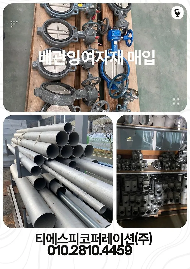 2026년 잉여 배관자재, 중고 가격으로 현금화하는 법