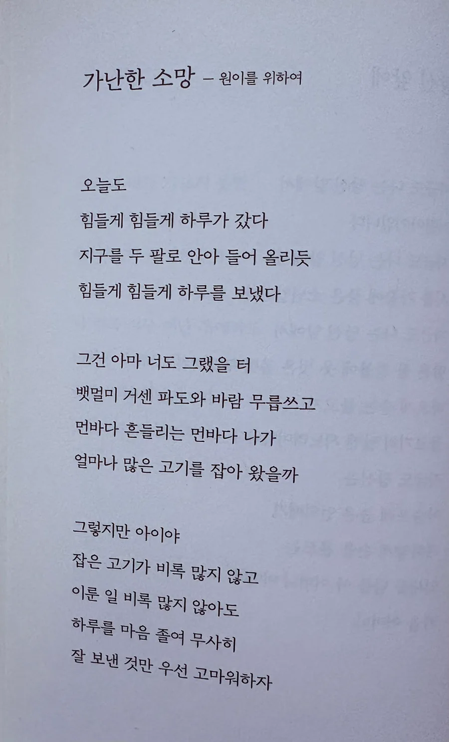 나태주 시 '가난한 소망' 의미와 해석 2026년 총정리 2