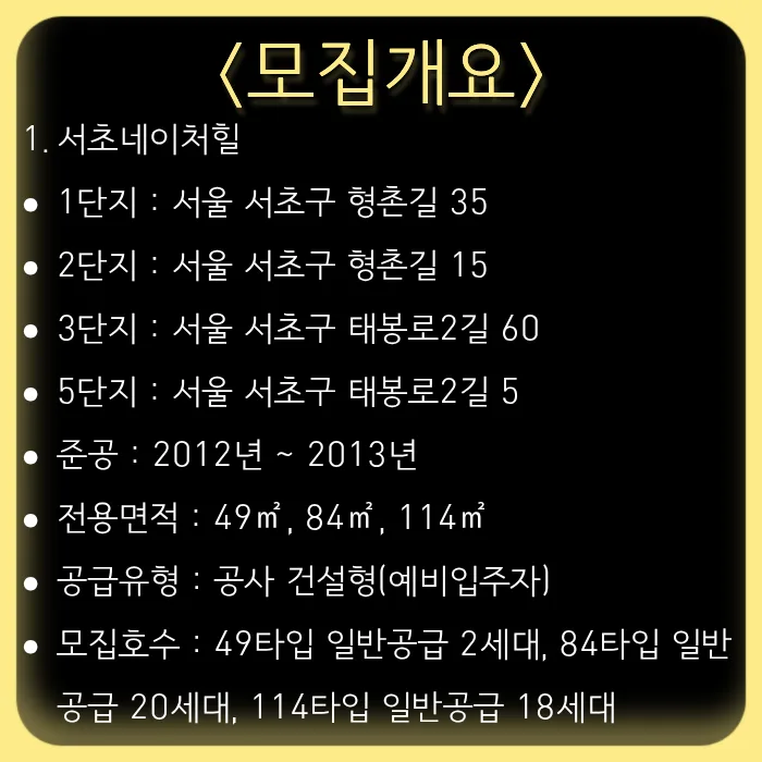 서초네이처힐 장기전세 2026년 모집 조건 완벽 분석 2
