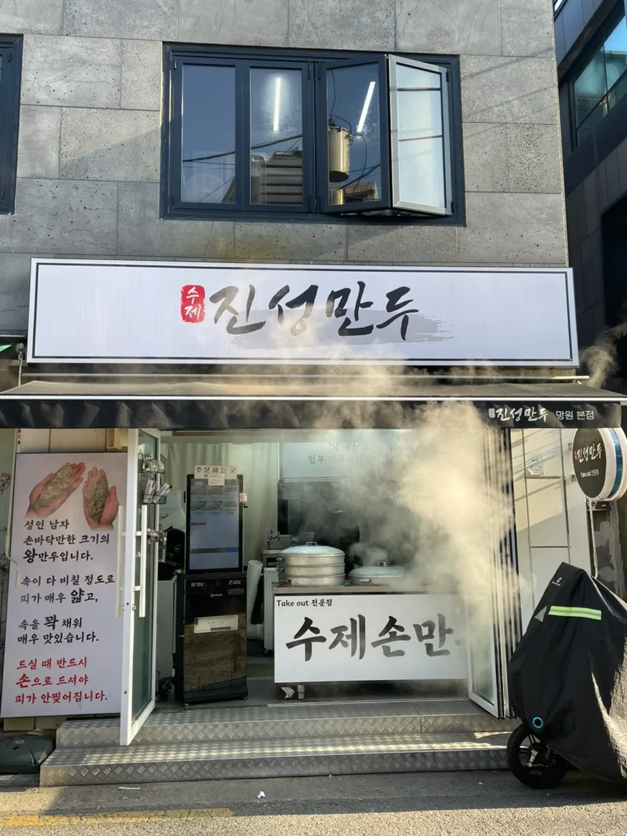망원시장 만두 맛집 '진성만두' 2026년 방문 후기 및 웨이팅 꿀팁 3