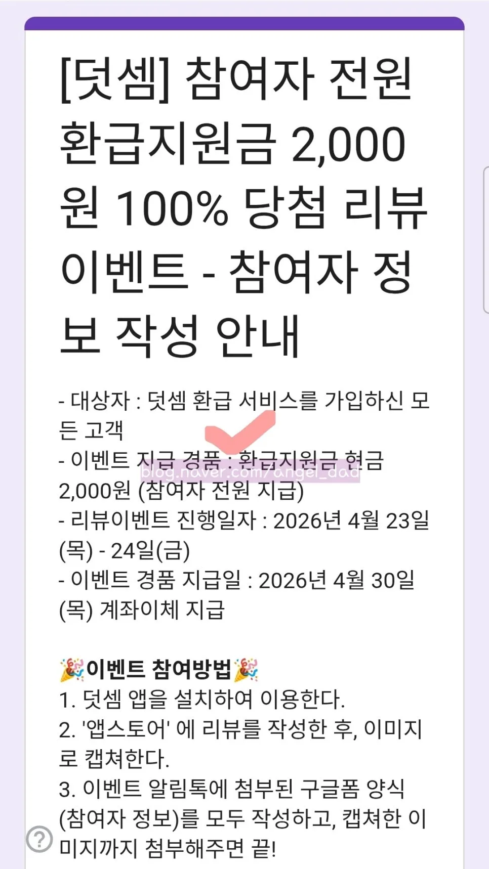 앱테크 현금 2천원 받는 법 2026: 실제 환급 경험자 총정리