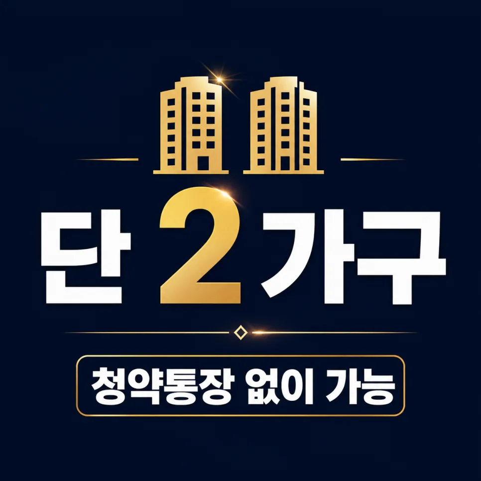 래미안라그란데 줍줍 2가구, 7억 시세차익 가능할까? 2026년 분석 2