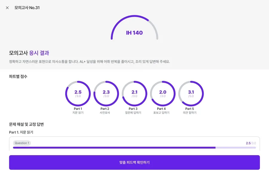 토익스피킹 AM 목표 달성 전략 2026: 토스미 활용법 — 어학·외국어 — kimmin1210