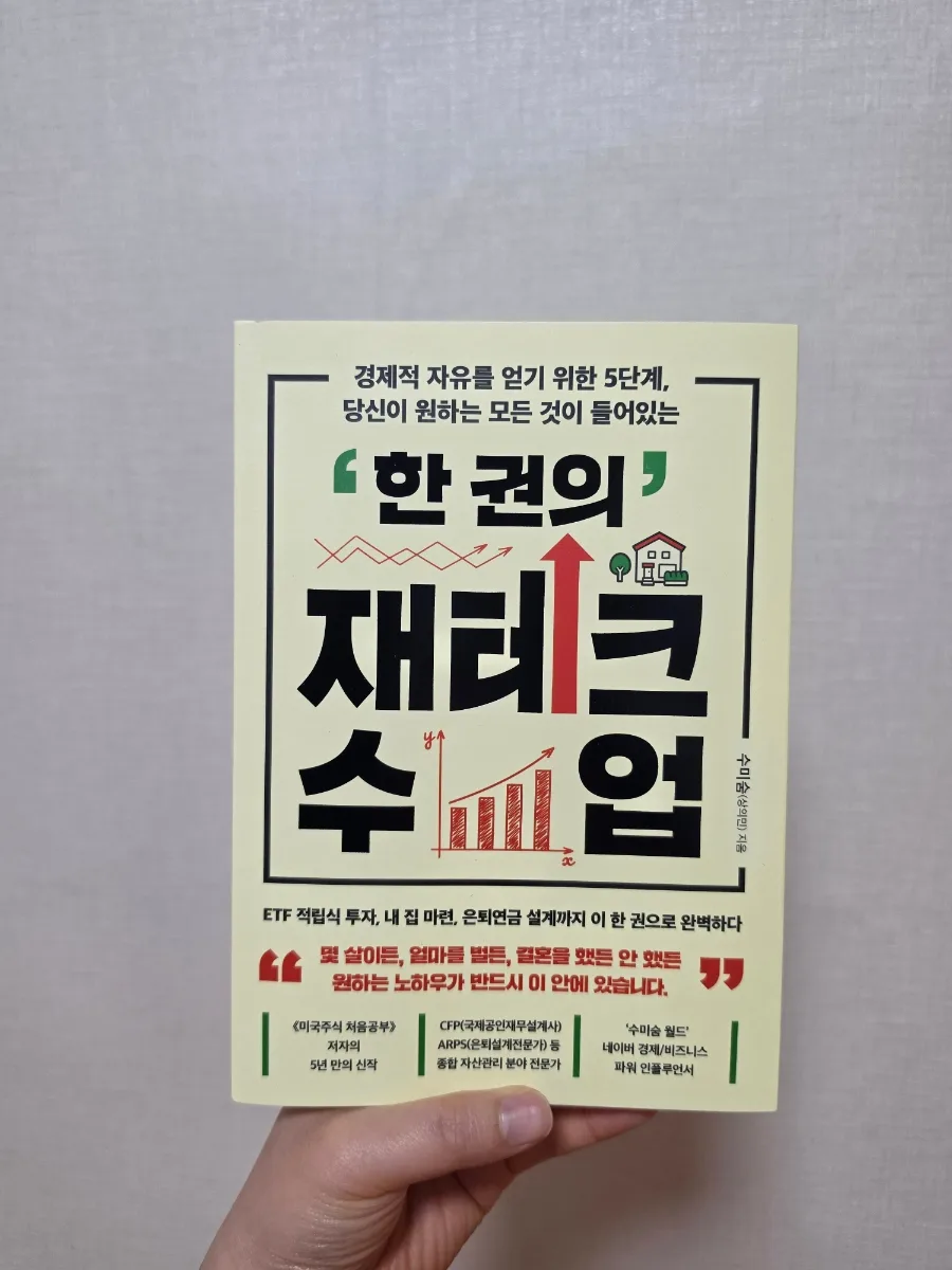 2026년 재테크 첫걸음: 경제 초보를 위한 필수 가이드 2
