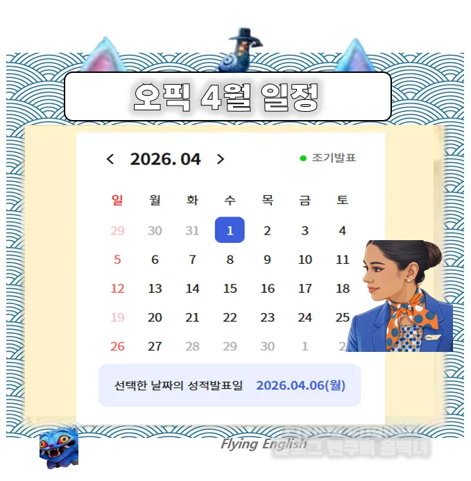 2026년 4월 오픽 시험일정 및 8시간 만에 끝내는 고득점 비법 3