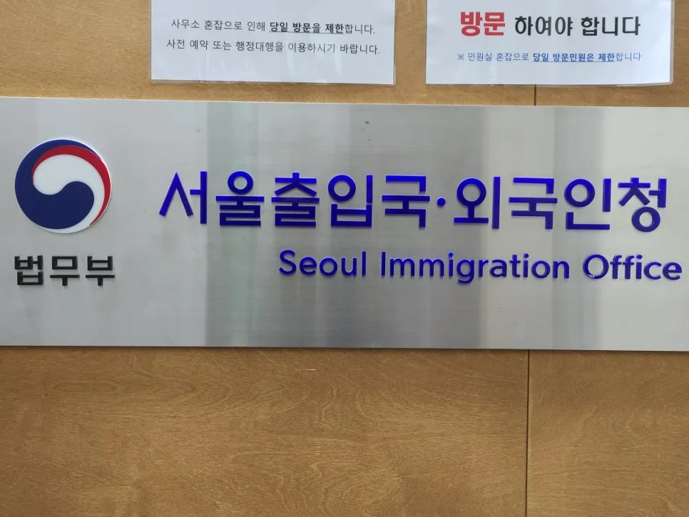 재외동포 F4비자 거소증 발급 완벽 가이드 2026 2