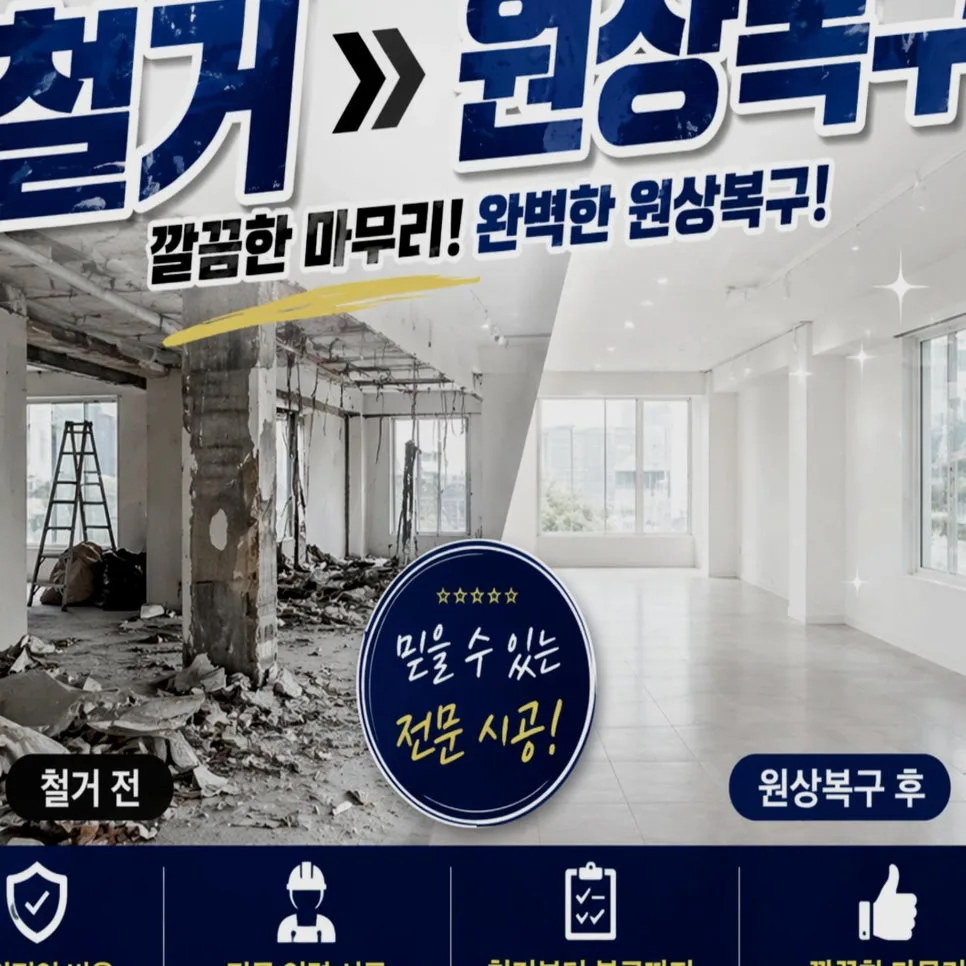 상주 아파트 인테리어 철거 준비: 2026년 필수 체크리스트 5가지 — K-인테리어 — rxjmupnutw96381