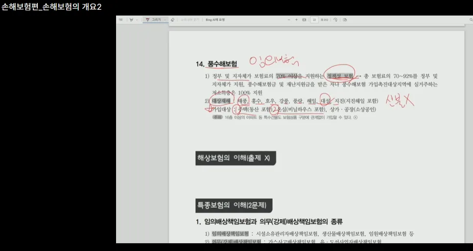 손해보험 개요 2026: 핵심 이론 및 기출문제 완벽 대비 2