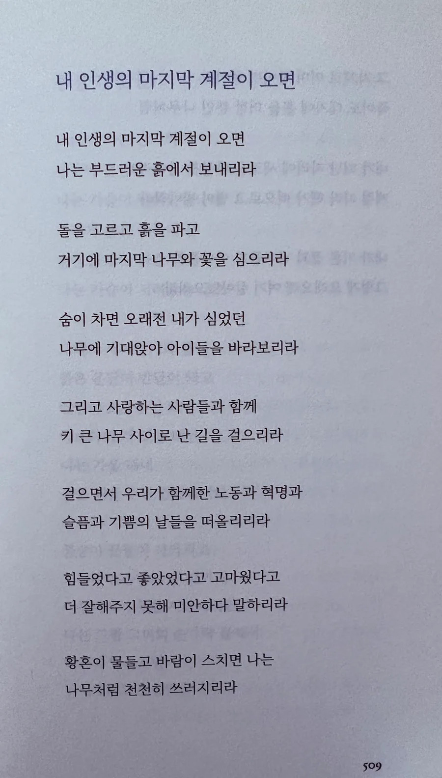 박노해 시 '가을볕', '마지막 계절' 속 삶의 지혜 2026 3