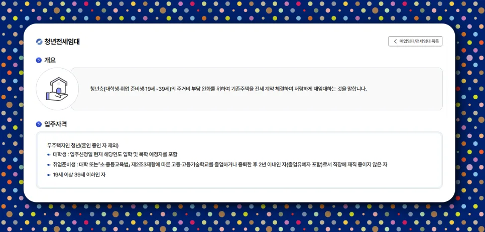 LH 청년 전세임대 자격 조건 및 지원 혜택 2026년 총정리 2