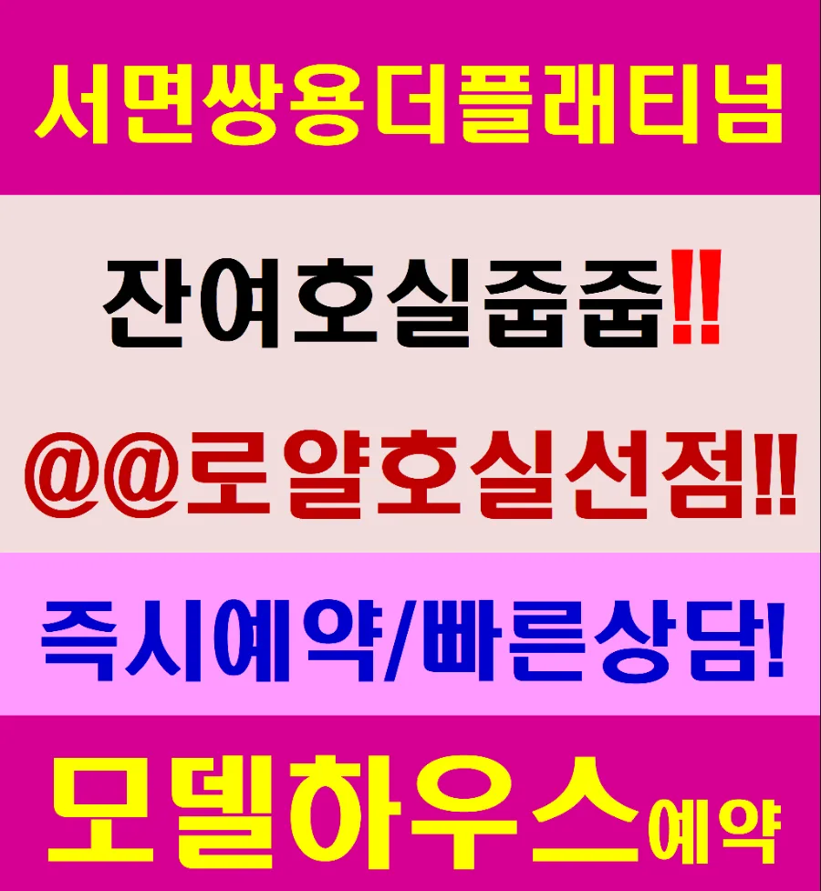 진구 서면 쌍용더플래티넘 분양가 및 청약 조건 2026
