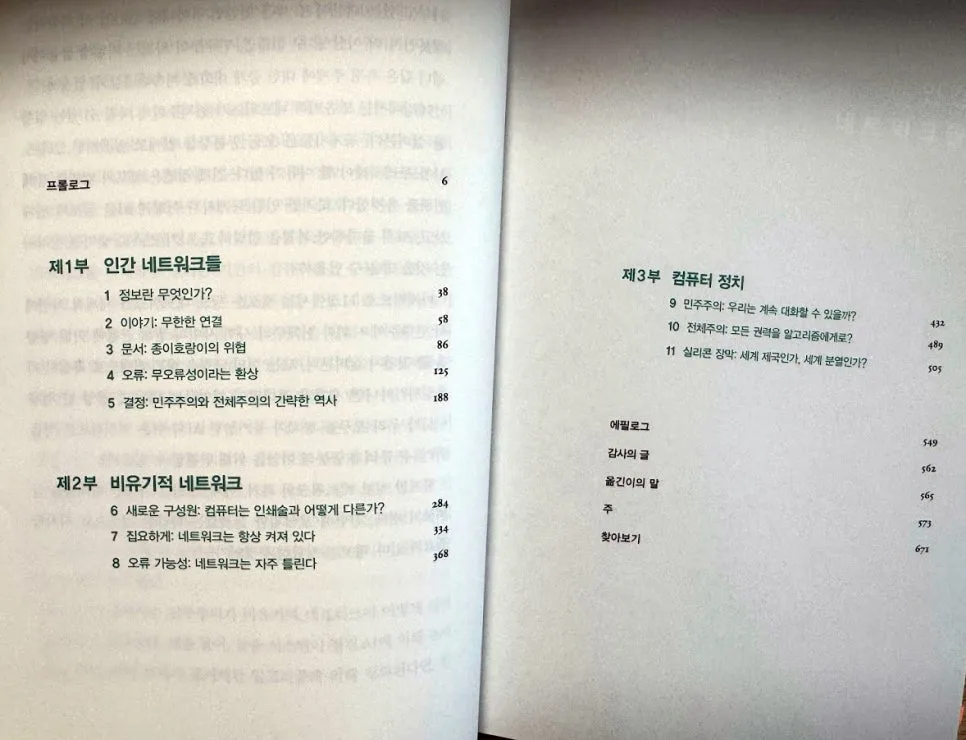 유발 하라리 넥서스: AI 시대 인류 역할과 윤리 2026년 전망 2