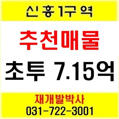 성남 신흥1구역 84타입 분양 신청, 2026년 투자 기회 분석 — 비즈니스·경제 — heughee