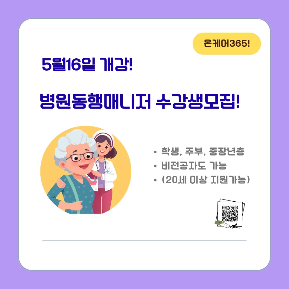 병원동행매니저 자격증, 2026년 실버산업 전문가 되는 법 — 건강·의학 — belita1218