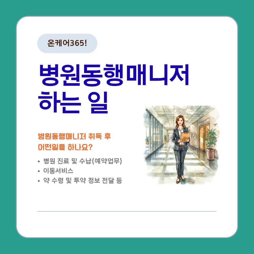 병원동행매니저 자격증, 2026년 실버산업 전문가 되는 법 2