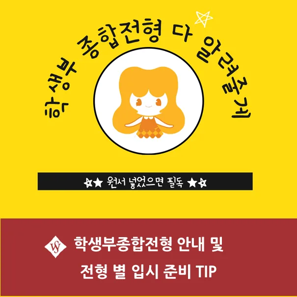 서울여대 학생부종합전형 완벽 분석 2026: 재학생 꿀팁 공개 — 교육·학문 — seoul_womens