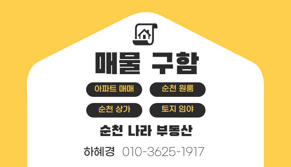 순천 상가주택 7억 매물, 수익률 4%와 주인세대까지 갖춘 투자 가치 2026 3