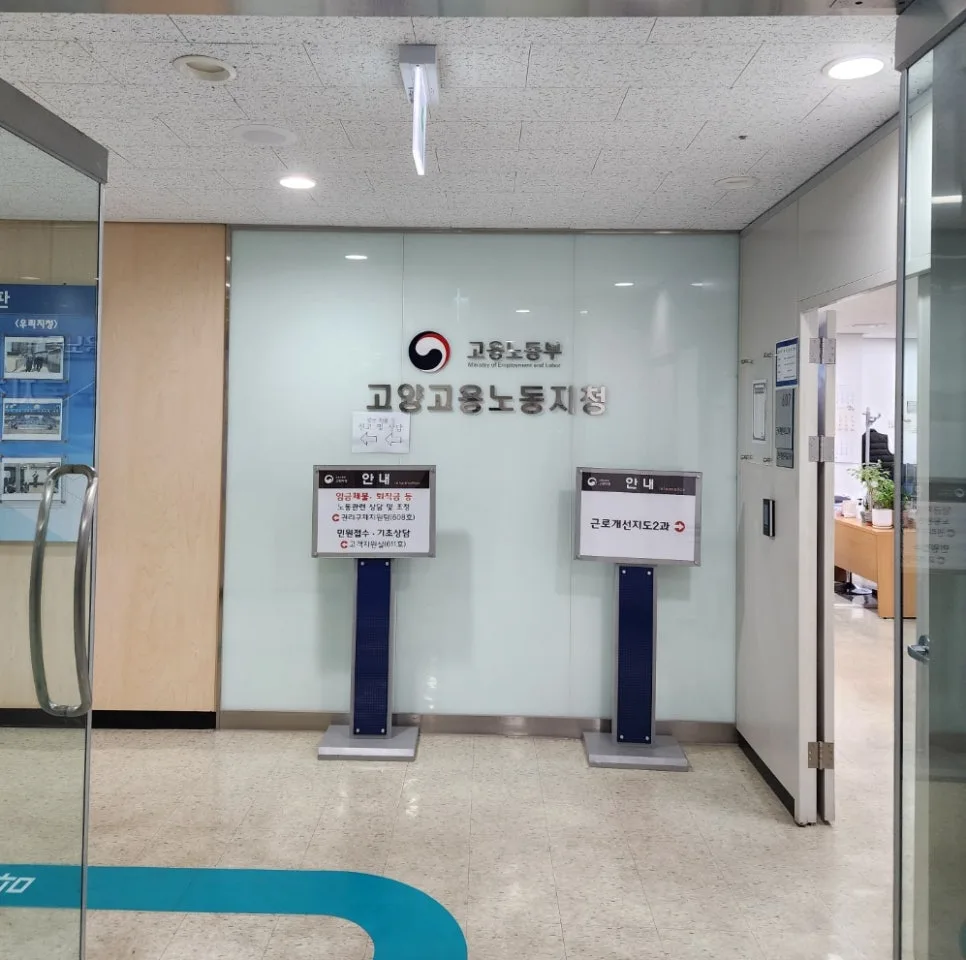 고양시 법인 국외 유료직업소개사업 등록: 2026년 필수 절차 완벽 분석