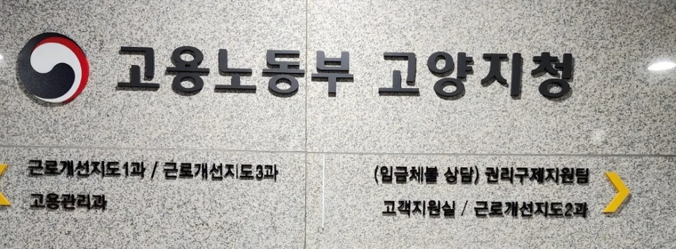 고양시 법인 국외 유료직업소개사업 등록: 2026년 필수 절차 완벽 분석 2