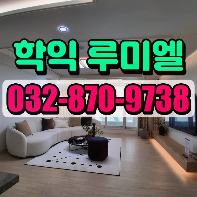 학익 루미엘 모델하우스 방문 전 필수 체크리스트 2026