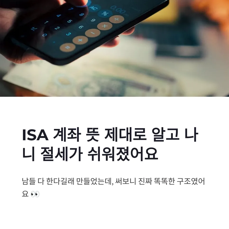 ISA 계좌, 2026년 절세와 ETF 투자 핵심 전략 완벽 분석