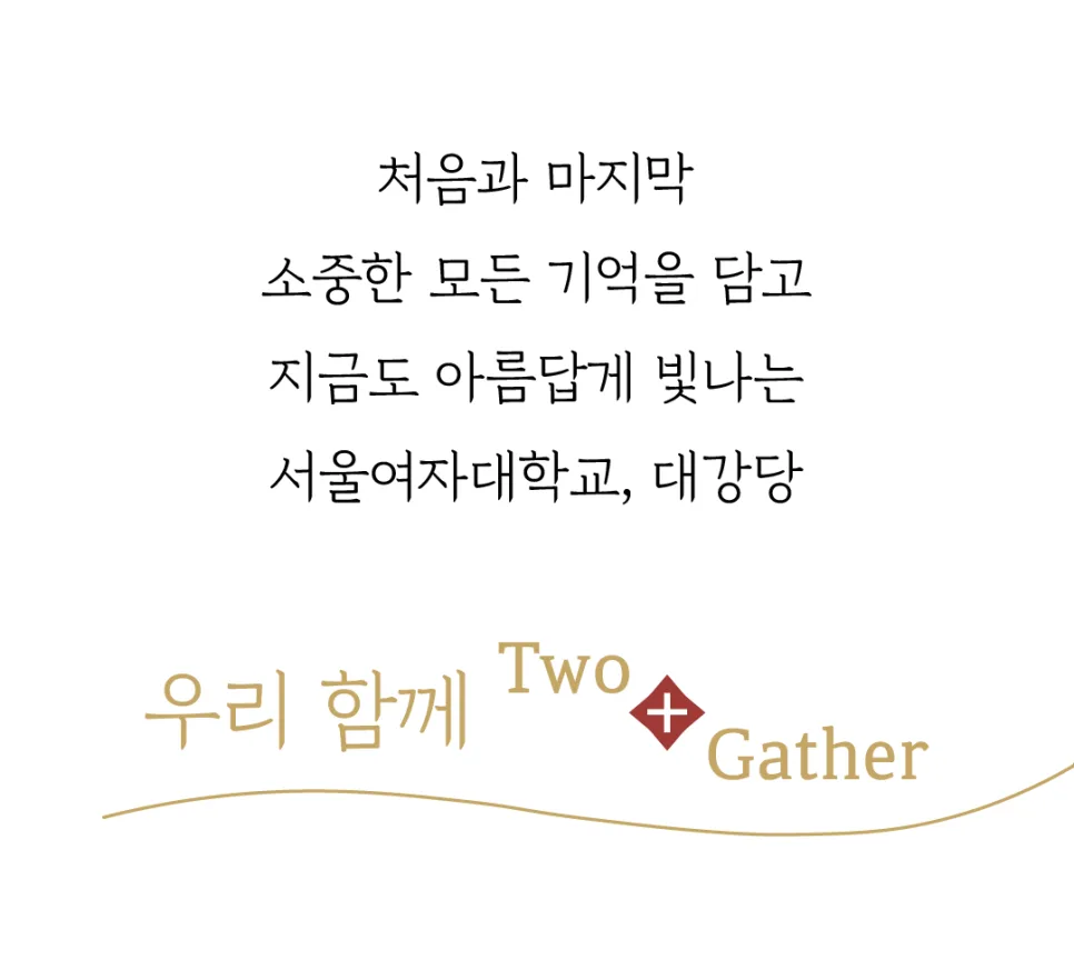 서울여대 대강당 리노베이션 2026: 기금 모금 참여 방법 총정리 3