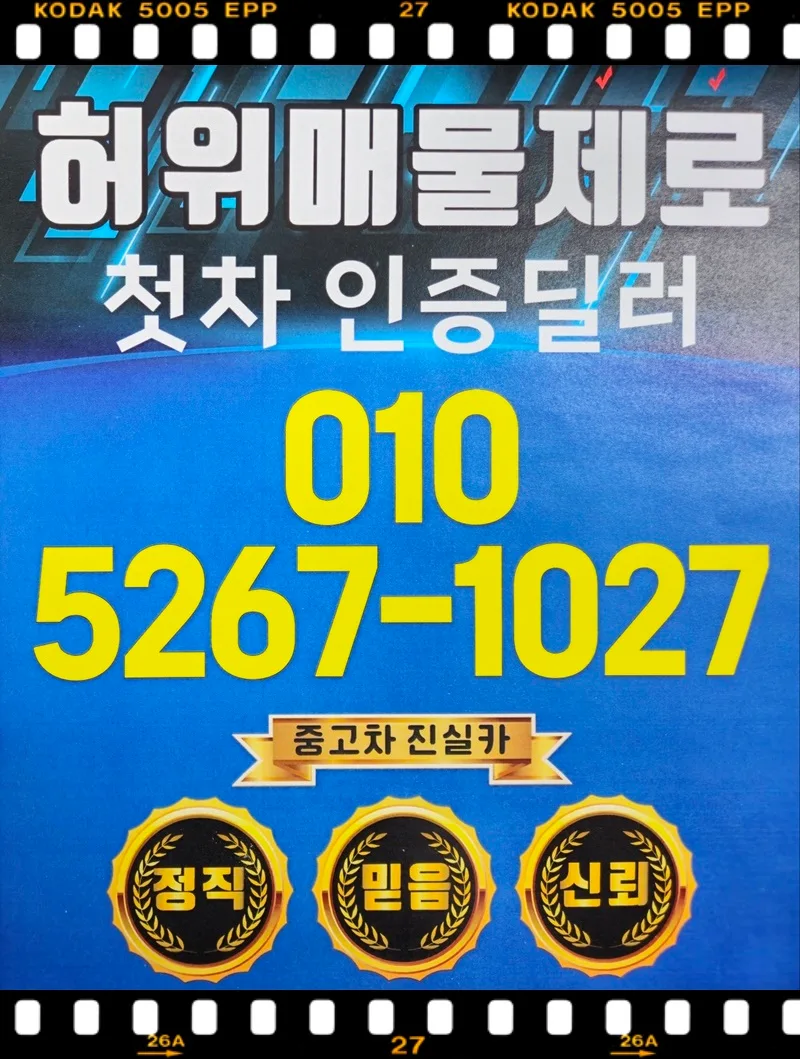 부천중고차 허위매물 없는 딜러 선택 가이드 2026 — 자동차 — goodnews7855