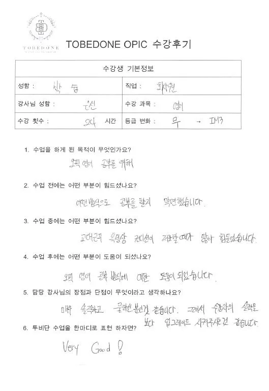 평택 오픽 IM3 달성 비결 2026: 박*습님 5주 완성 후기 2