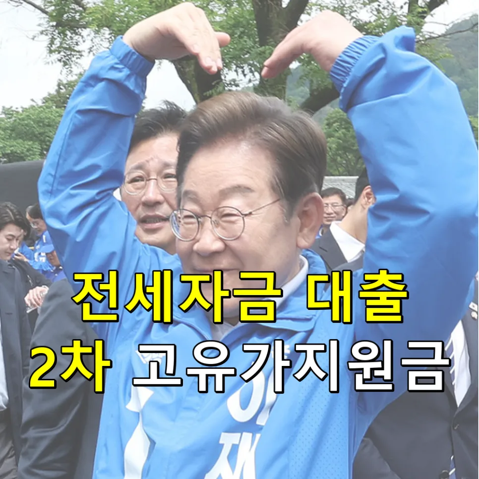 전세자금대출 건보료 폭탄? 세입자 부채공제 2026년 총정리