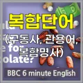 초콜릿 가격 인상, 왜 필요할까? BBC 영어 학습 2026 3