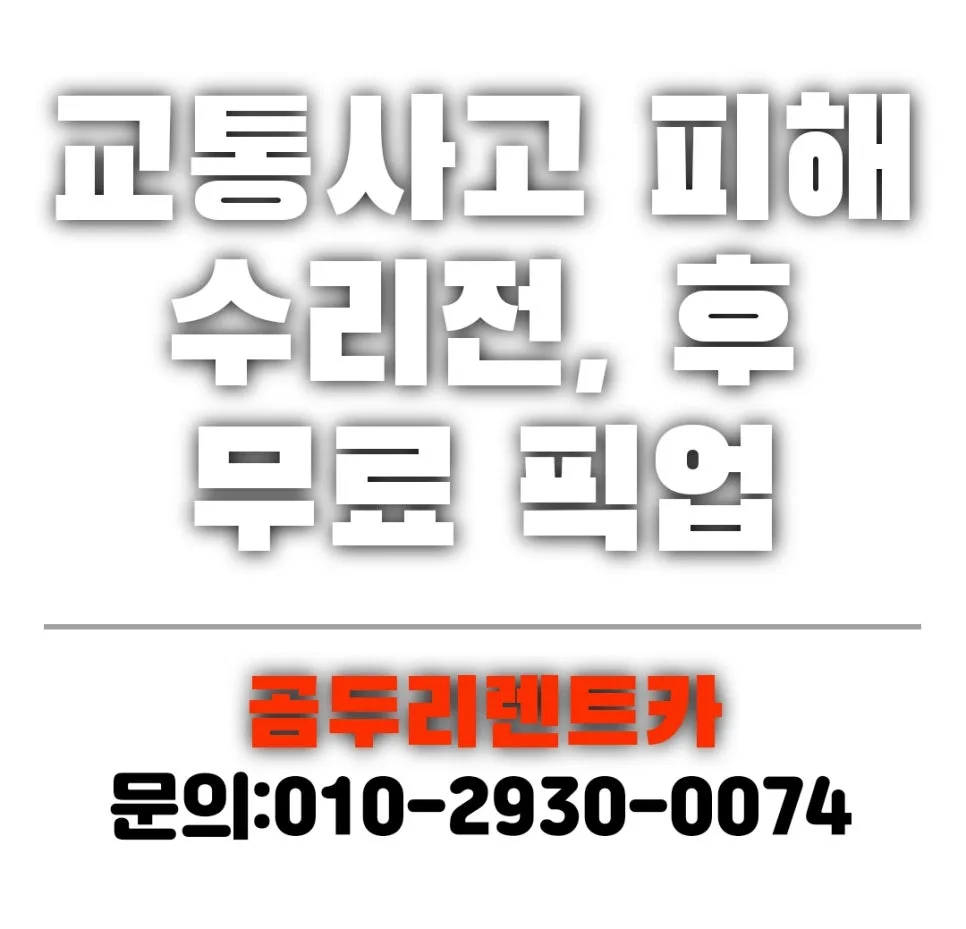 부산 기아서비스센터 픽업, 렌트카 대차 완벽 가이드 2026 — 자동차 — xormsdl1234