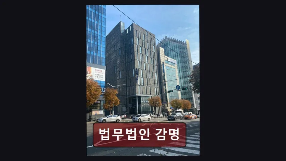 서초 이혼변호사, 감명 법률사무소 상담 후기 2026 2