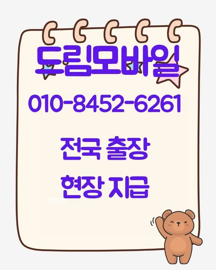 휴대폰 발신정지해제 2026년, 미납 요금 즉시 해결 방법 2