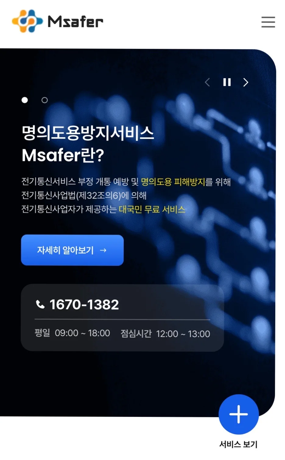 내 명의 휴대전화 도용 확인 방법 2026: 스마트초이스 활용법 3