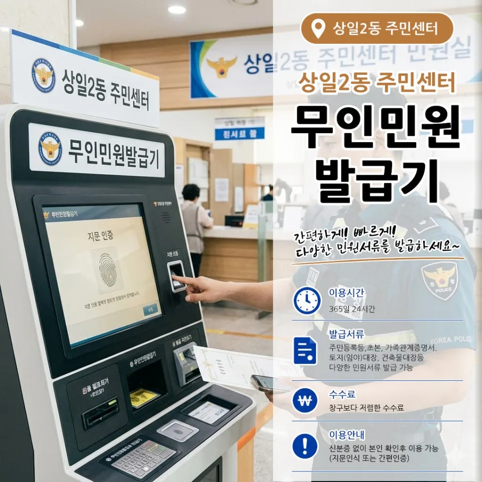 상일2동 주민센터 무인발급기: 등본 발급 완벽 가이드 2026 — 사회·시사 — astradd126