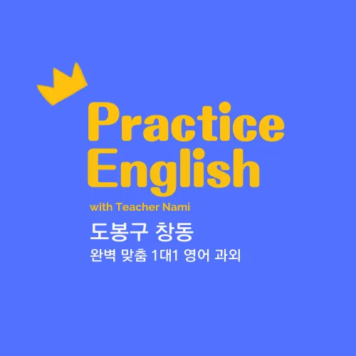 창동 영어 과외 2026: 'Everything is figureoutable' 핵심 표현 완벽 분석 2