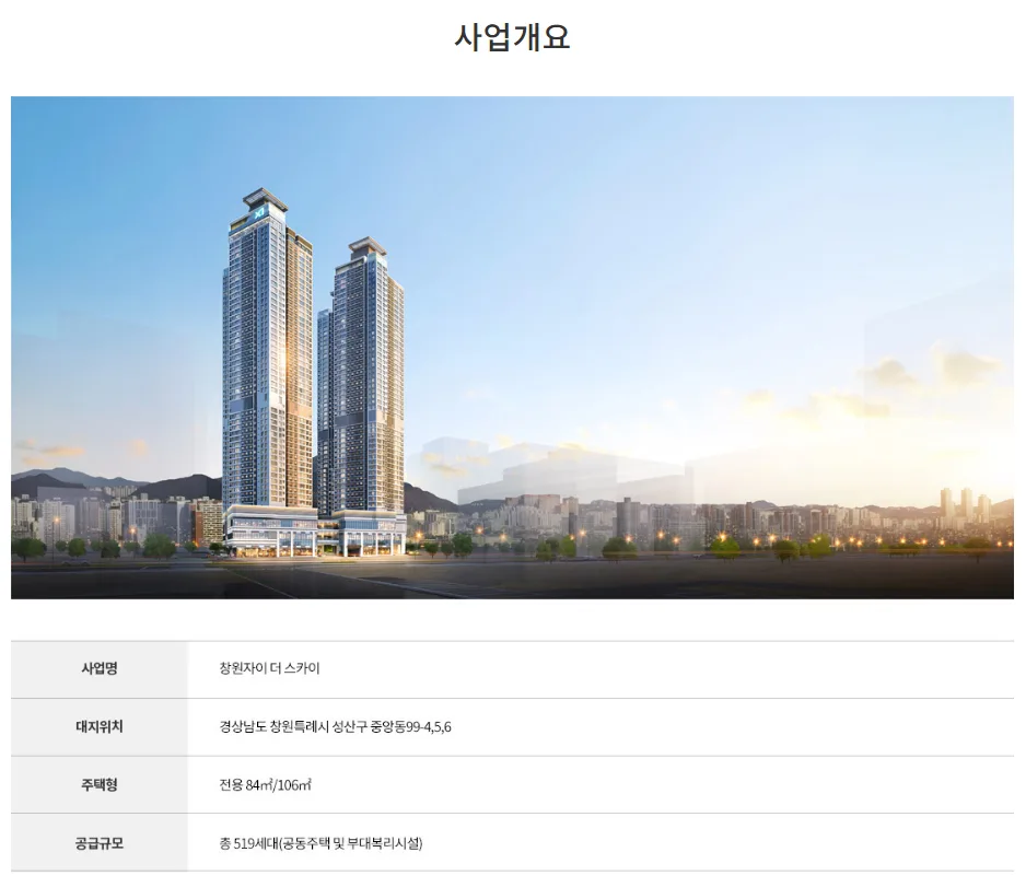 창원 자이 더 스카이 분양가 분석 2026: 타입별 장단점 비교 2