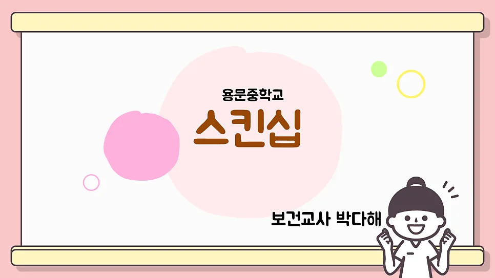 2026년 스킨십 성교육: 동의와 존중 기반으로 안전하게 — 교육·학문 — diane1990