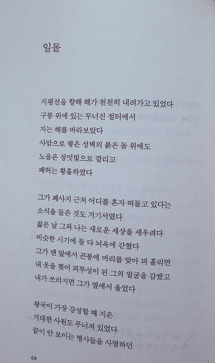 도종환 시 '일몰' 해석: 꿈과 현실, 2026년 시 분석 2