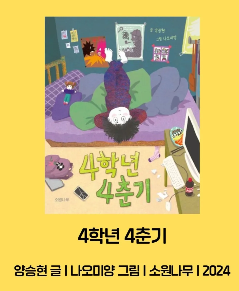 초등 4학년 국어 능력 향상 비법 2026: 문해력·글쓰기·말하기 완성 — 교육·학문 — minmin_mom