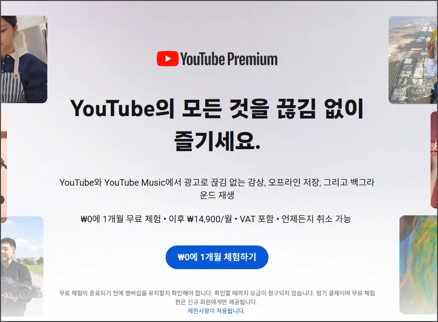 유튜브 프리미엄 2026년, 고잉버스로 반값 구독하는 비법 3