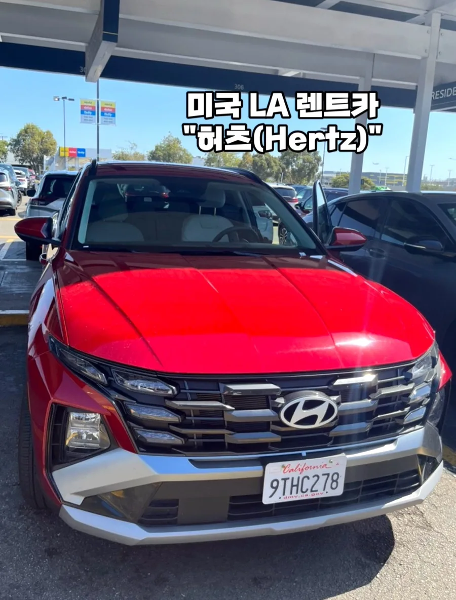 LA 렌트카 허츠 이용법 2026: 공항 셔틀부터 반납까지 완벽 가이드
