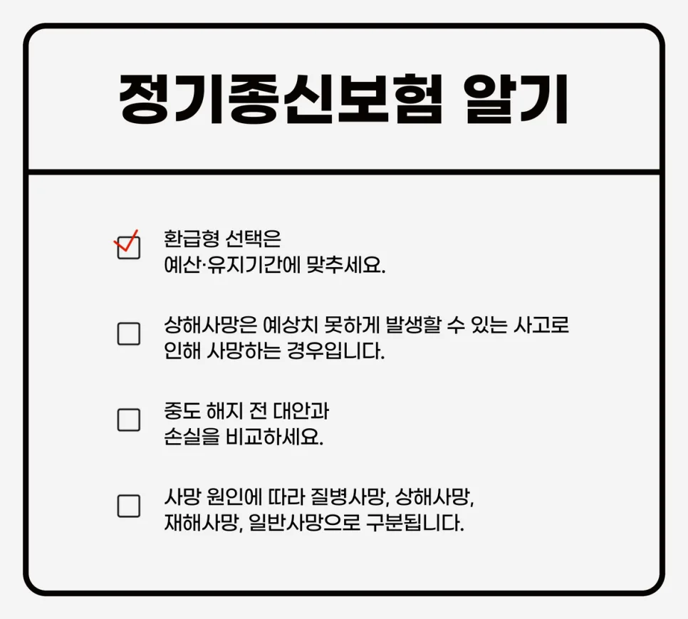 정기보험, 2026년 가족 위한 최적 보장 설계 방법 총정리 2