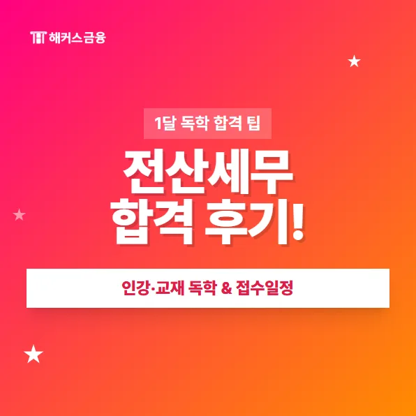전산세무 자격증 2026년 시험 일정 및 합격 전략 총정리 — 교육·학문 — fnhelp