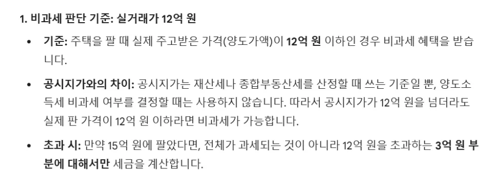 1주택자 장기보유 특별공제 축소, 양도세 5배 증가? 2026년 전망 2